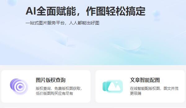 赛效:图查查工具可快速查询图片版权