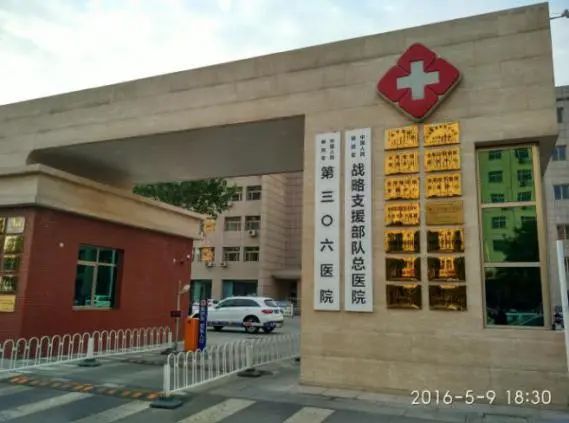 包含原火箭军总医院检查加急的词条