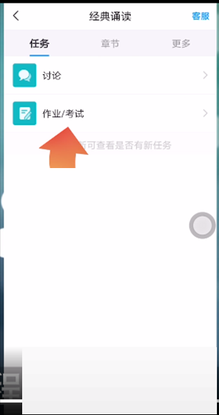 学习通app上作业怎么完成