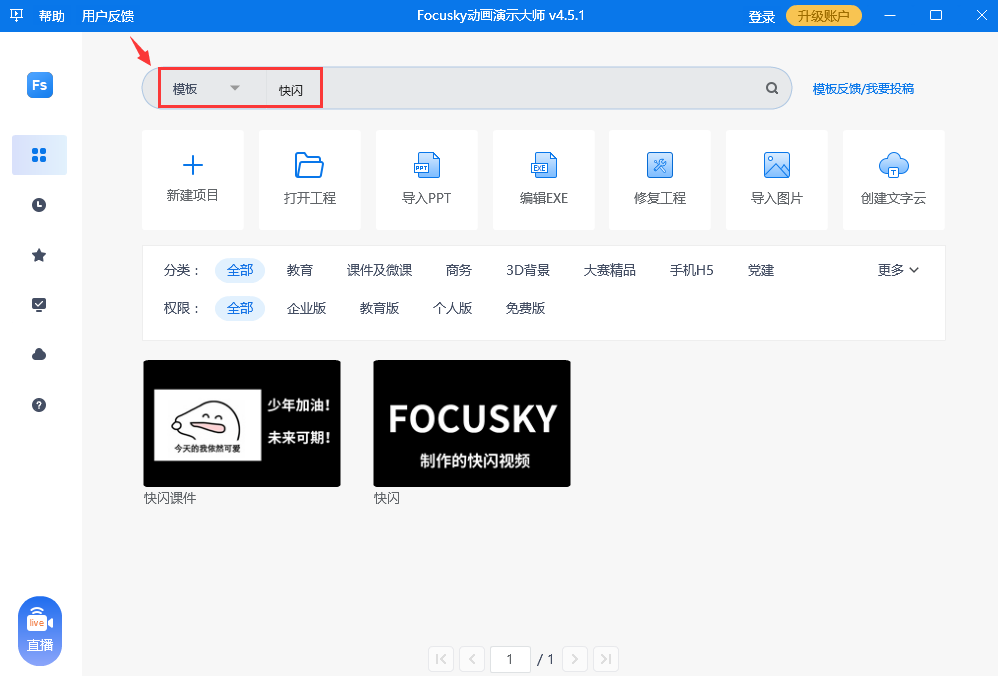 一个工具教会你,轻松做快闪ppt|focusky动画演示大师