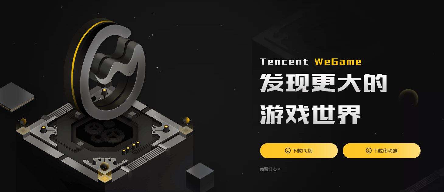 腾讯旗下《掌上wegame》运行三年,走向关闭的命运