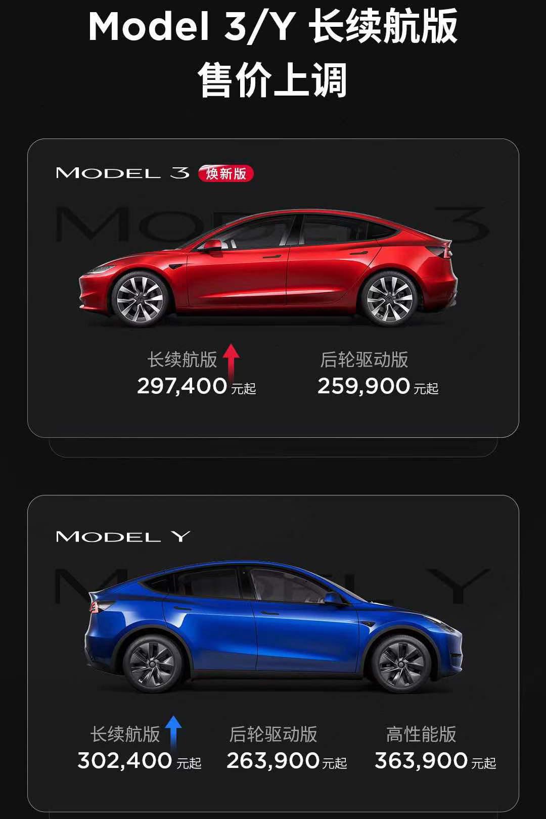 特斯拉中国官网最新消息!model 3/y长续航版售价上涨,原因竟是