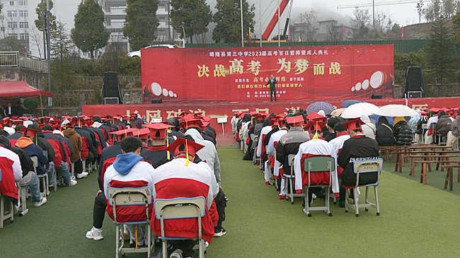 晴隆县第三中学举行"2023届高考百日誓师暨成人礼"活动