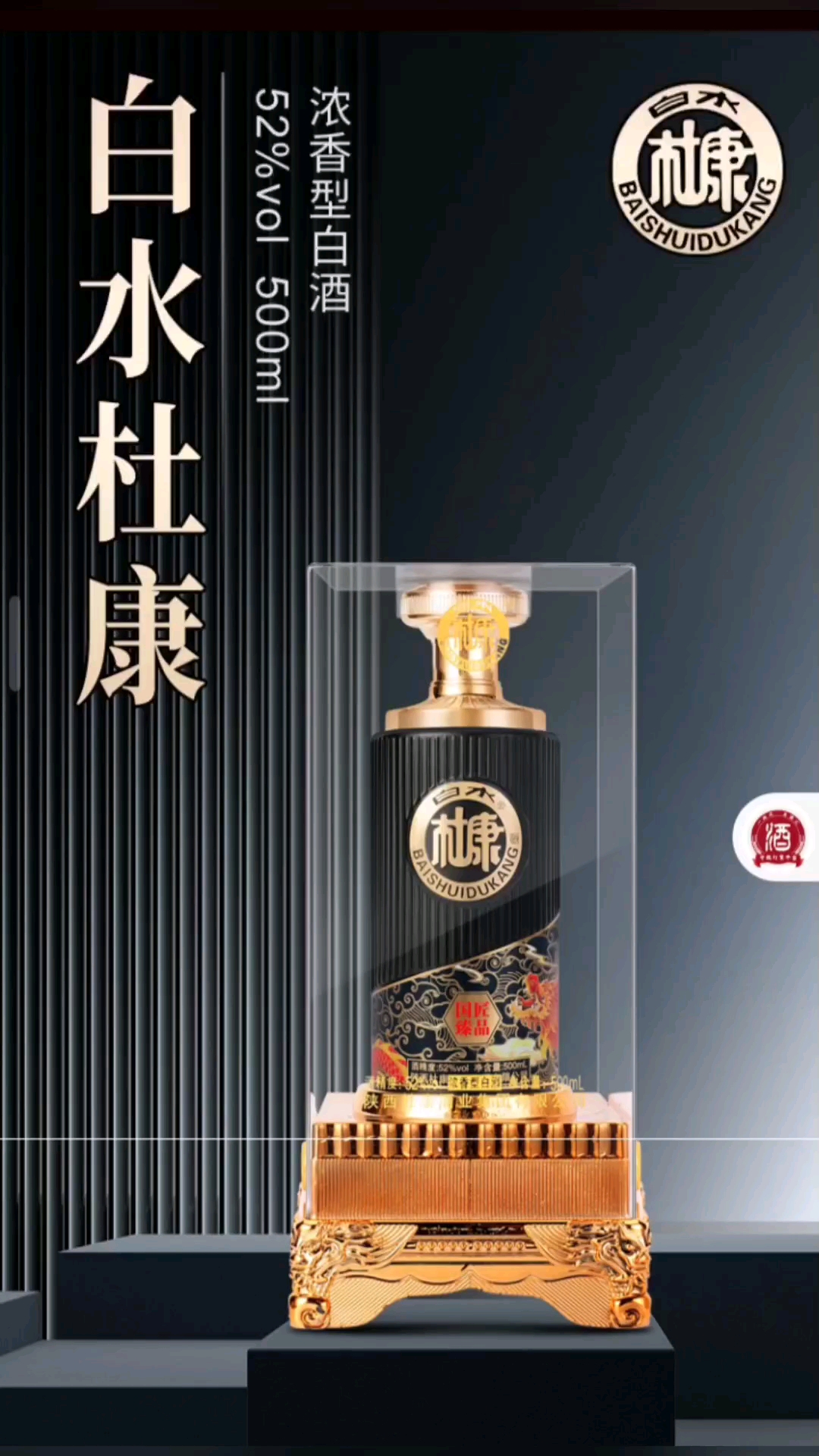 中华老字号 白水杜康 国匠臻品 52度 浓香型高度白酒 50
