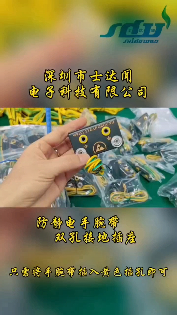 防静电手腕带双孔接地插座