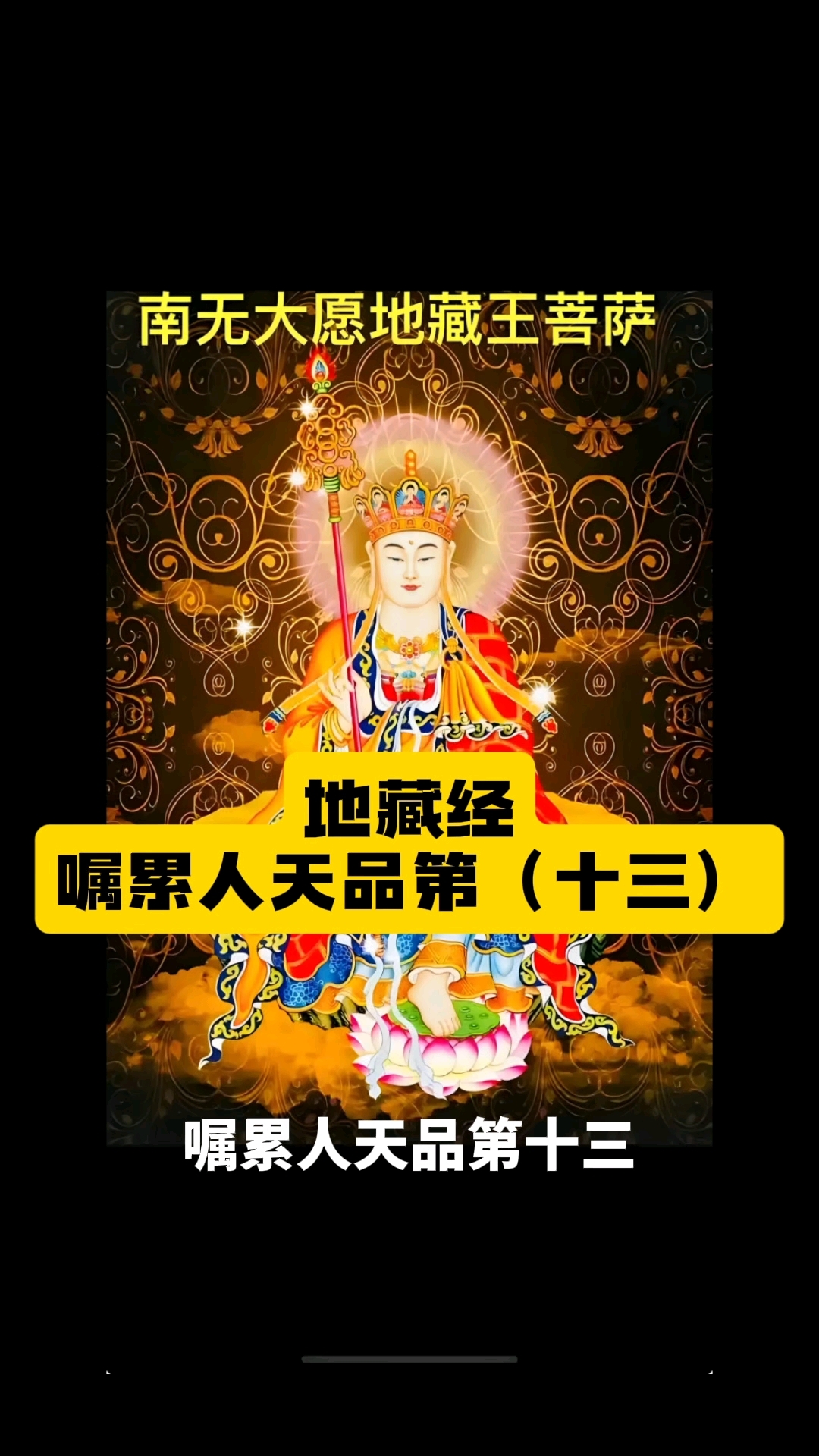 500部地藏经超度-地藏经超度亡灵要念多少部