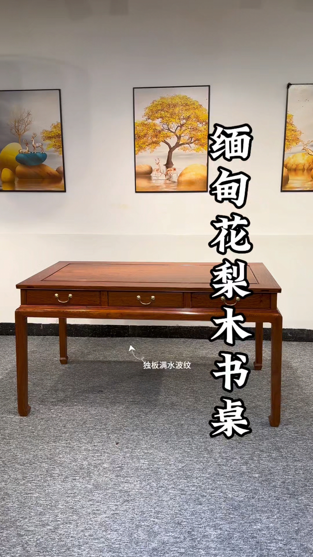缅甸花梨木书桌