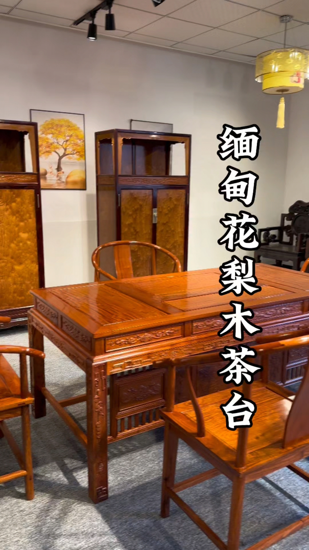 缅甸花梨木茶桌