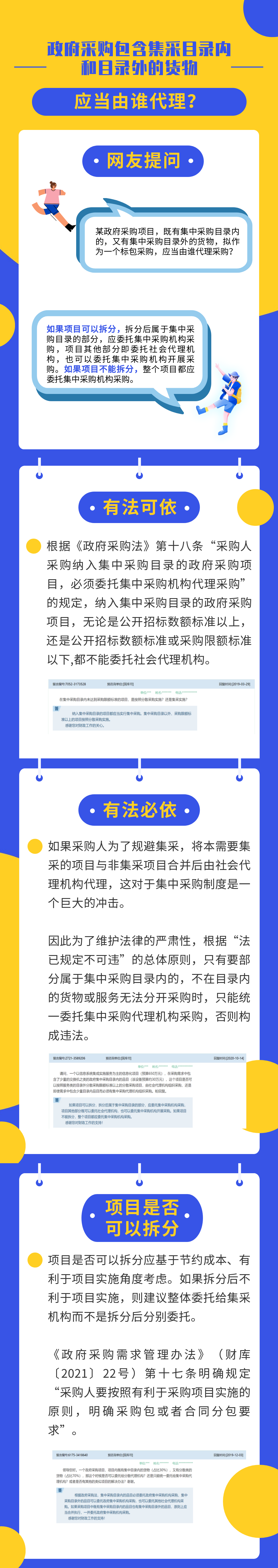 政府採購包含集採目錄內和目錄外的貨物,應當由誰代理?