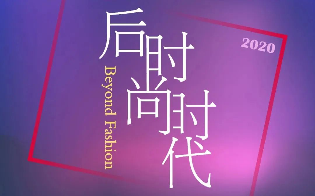 scp moments | "后时尚时代" - 文汉娜(hanna moon)