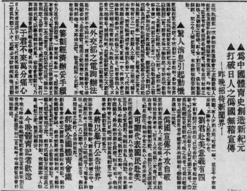 刘长春:拒绝被日本人利用,一人代表中国首参奥运,日记满是辛酸