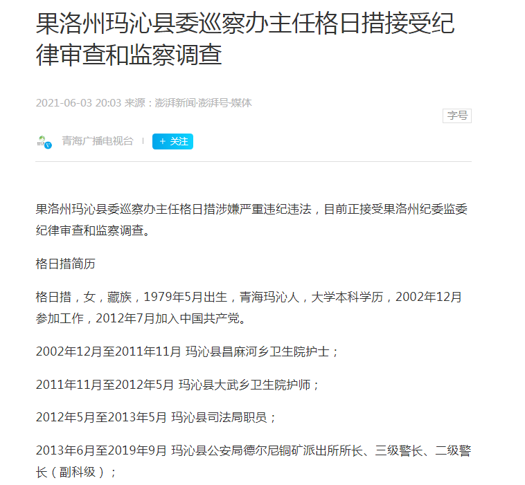 复盘"女护士当上派出所所长":果然是美女!前公安局长落马俩月