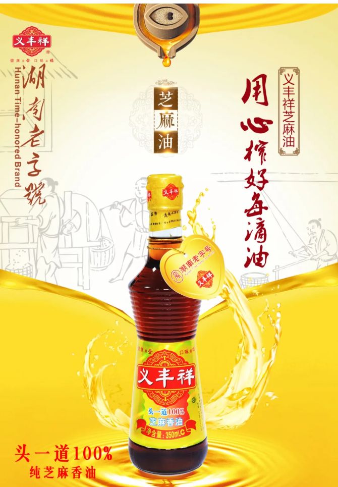 义丰祥芝麻油,菜籽油被认定为绿色a级食品