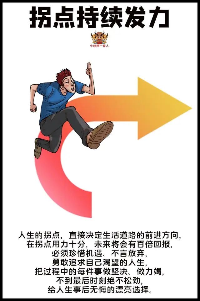 只要做好八件事,你就会迎来自己的人生拐点