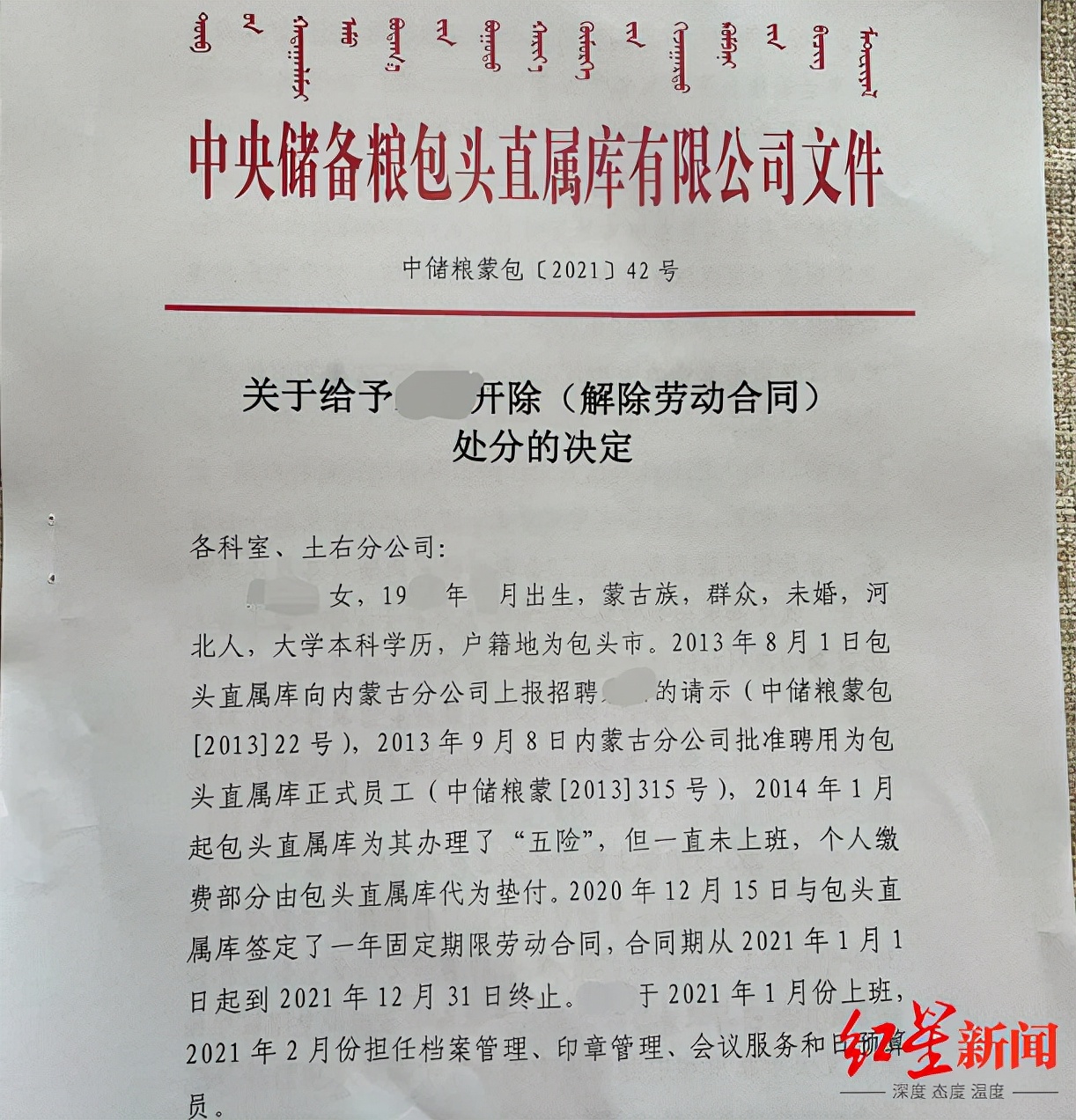 中储粮员工举报领导后上厕所都有人监督,患妇科疾病被当众宣读