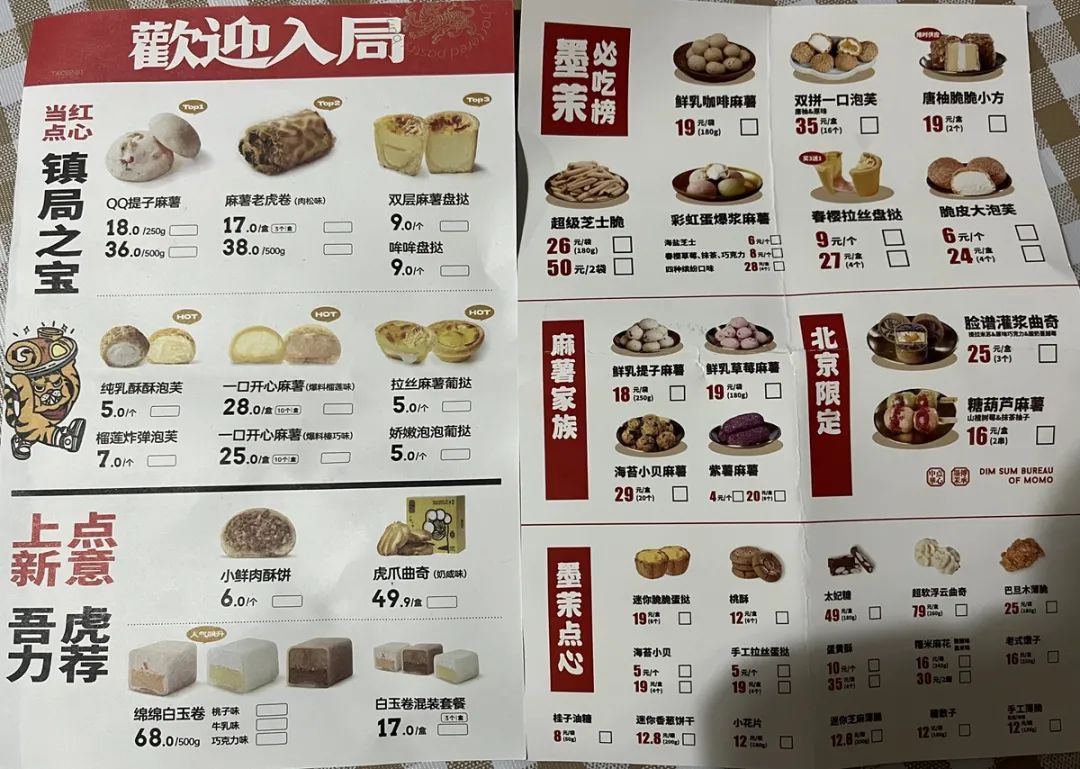 墨茉点心局菜单图片