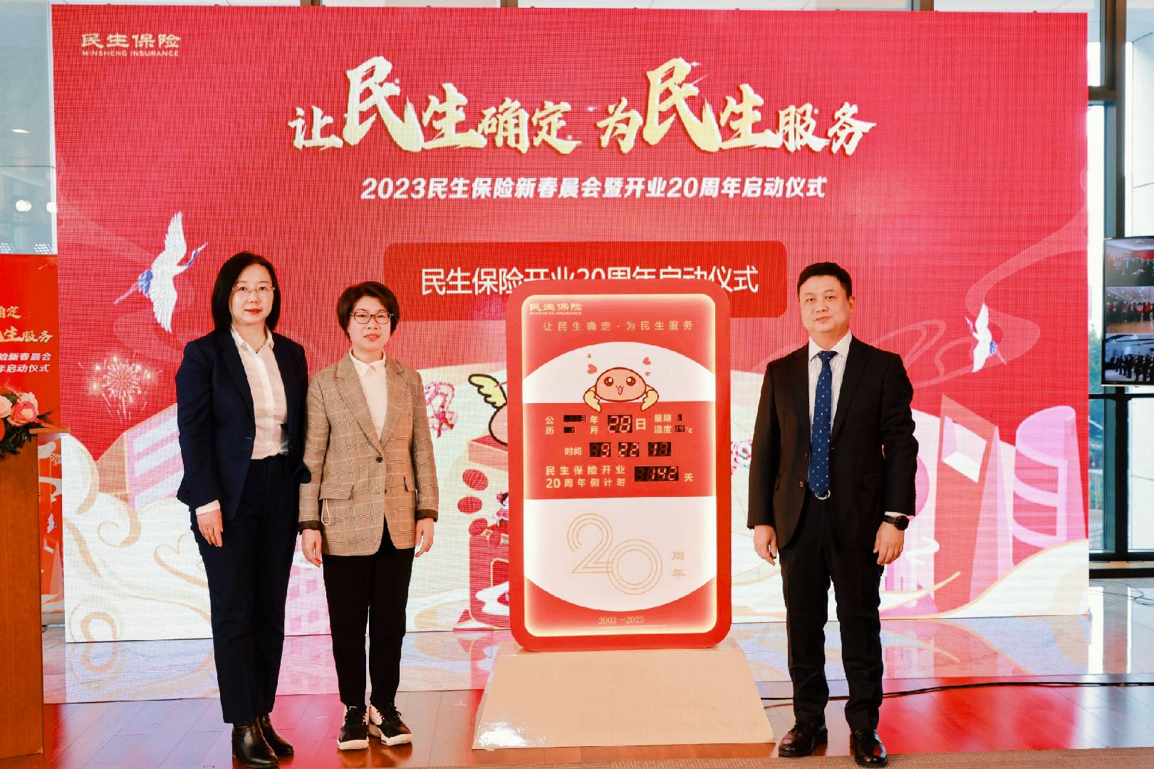 民生保险点亮开业20周年倒计时