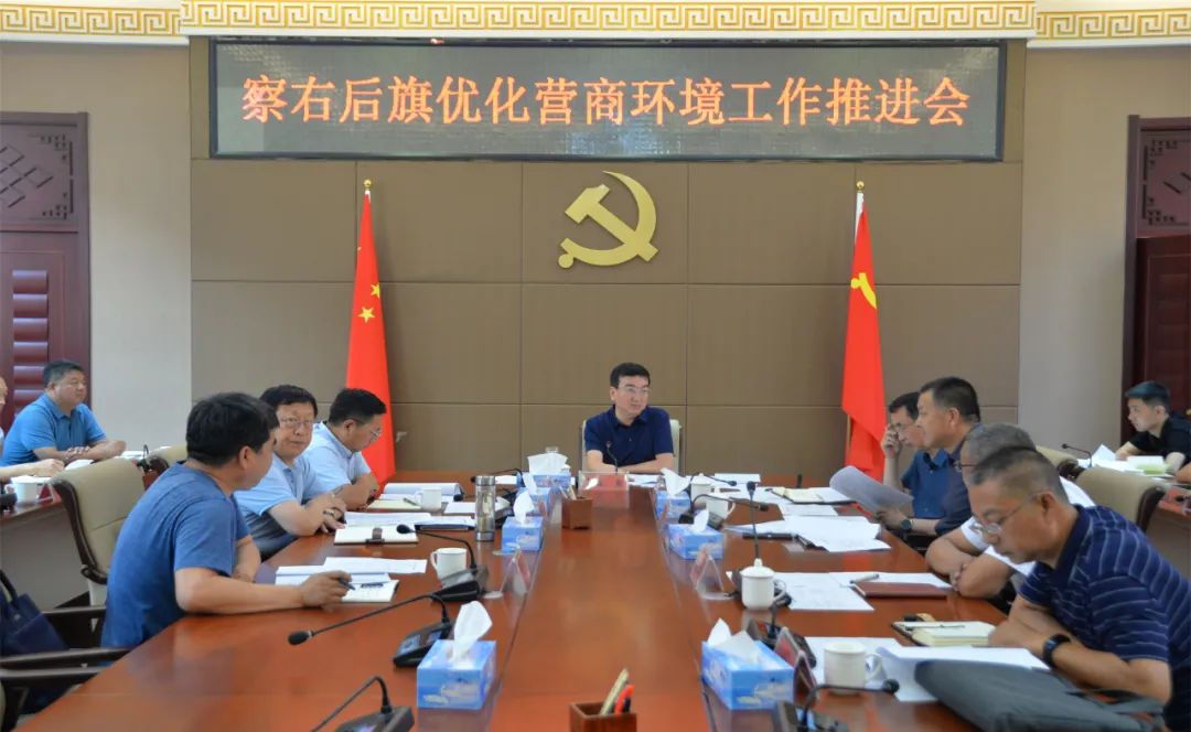 旗委书记崔勇主持召开全旗优化营商环境工作推进会
