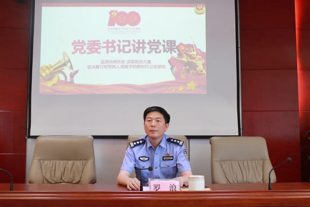 渌口公安分局召开庆祝建党100周年表彰大会暨党课报告会