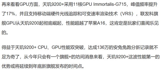 天玑9200  运行重载光追游戏表现出色,《天谕》手游功耗可省10%