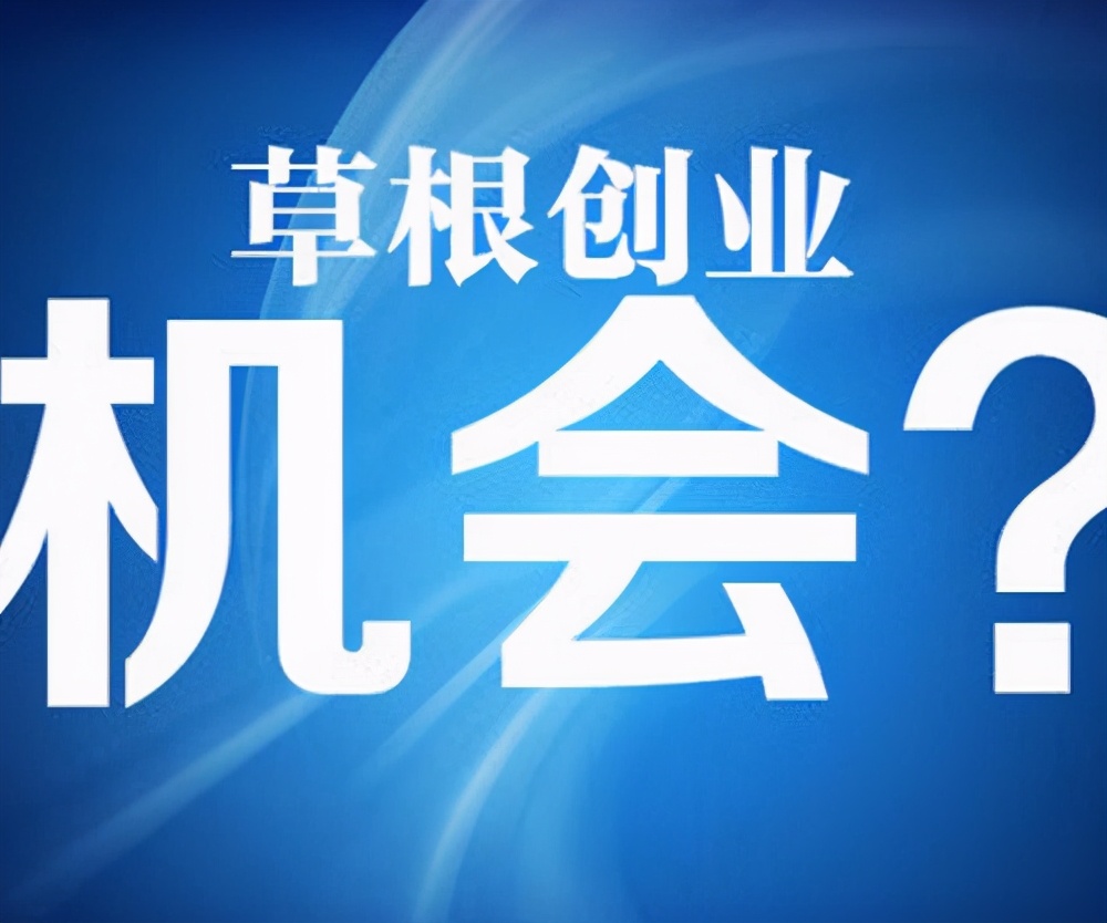致富小本创业网怎么样啊(致富小本创业网怎么样啊可靠吗)