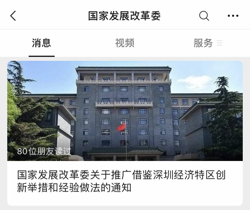 国家发改委发文推广深圳创新举措 国家高端智库专家怎么看?