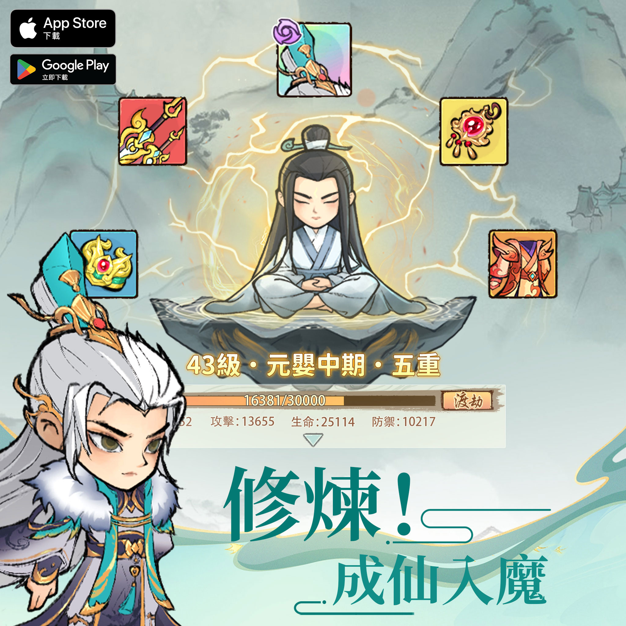 仙俠風放置rpg《小小仙尊》正式上線 體驗仙俠世界的玄妙