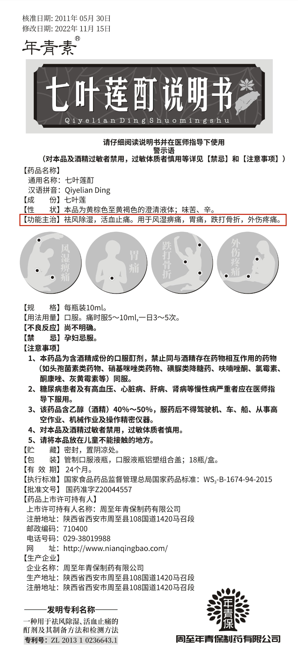 复工复产小心复阳!阳后周身疼痛,首选治痛烈药七叶莲酊