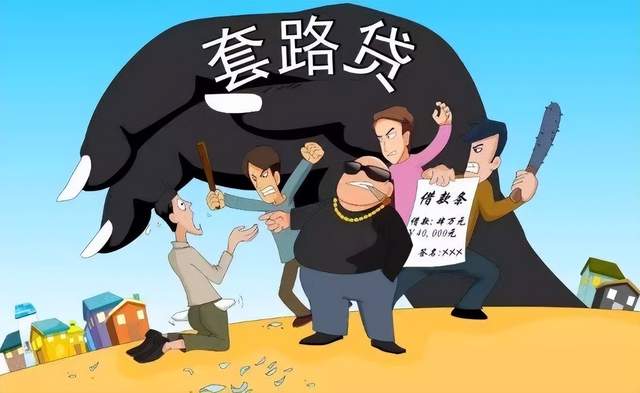 揭露黑网贷新套路,提高警惕!好多人都中招了