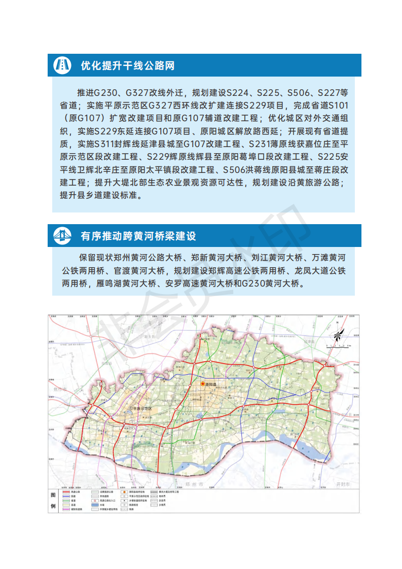 原阳总体规划来了!