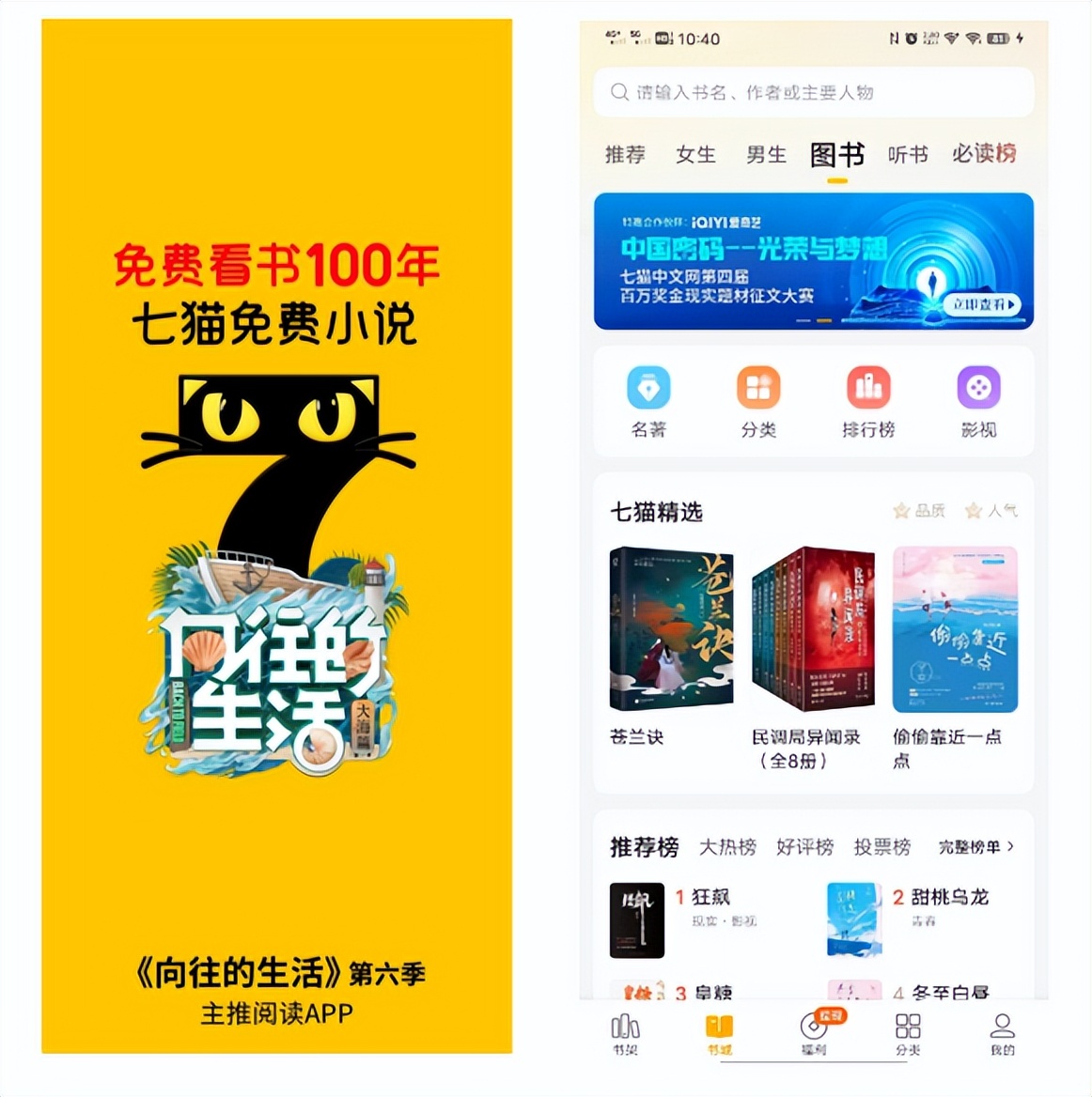 小说"白银时代"友盟 助力七猫小说打赢数字阅读的"流量战争"