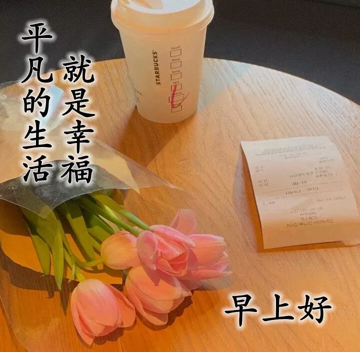 2020年早上好问侯美图美句,祝愿你事事如意