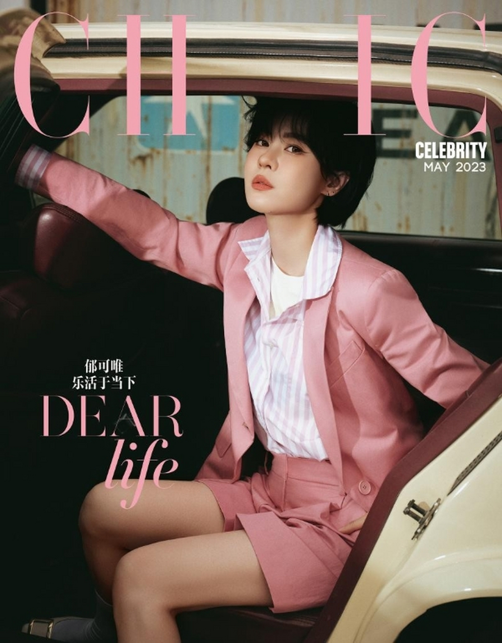 歌手郁可唯身着 weekend max mara 2023 春夏系列白色衬衫裙和粉色