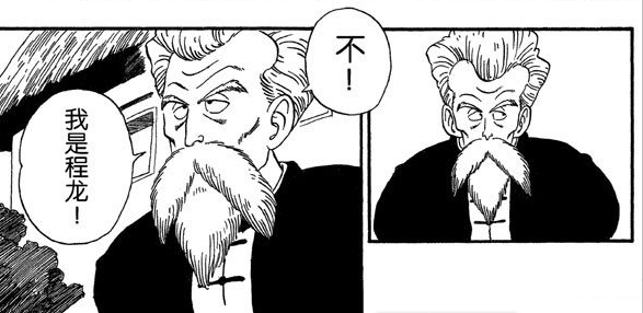 经过层层演变这个手拿拐杖的老头终于成为了龙珠的龟仙人