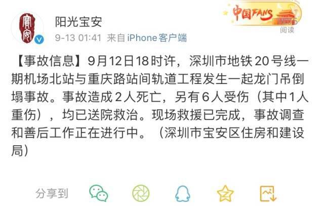 热点|深圳地铁一施工现场龙门吊倒塌，致2死6伤，目前现场救援已完成