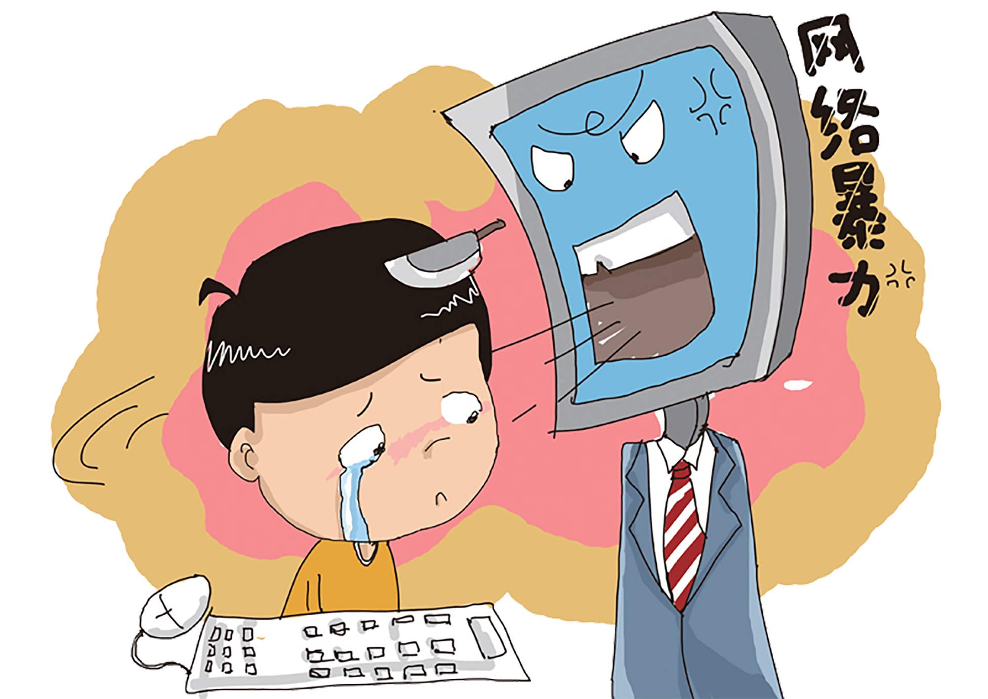 「净网2020」「网络暴力,令人憎恶」