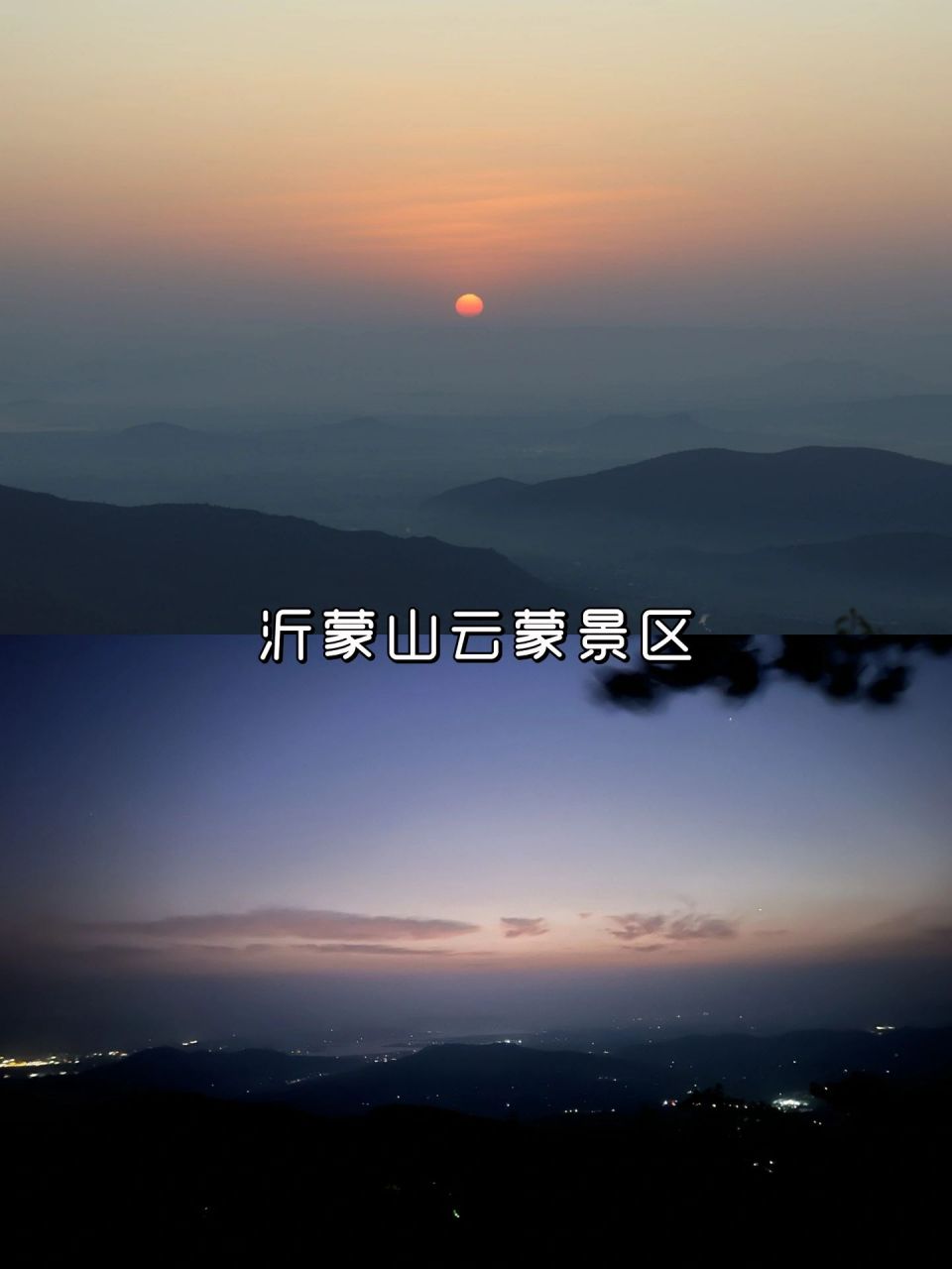 第一次来沂蒙山云蒙景区02没想到这里景色这么美 好玩的也特别多