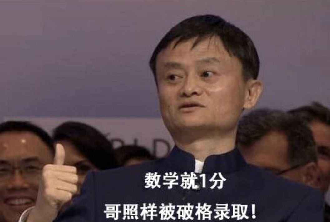 马云高考数学考1分,很多网友不相信,看完当年数学试卷后:认输