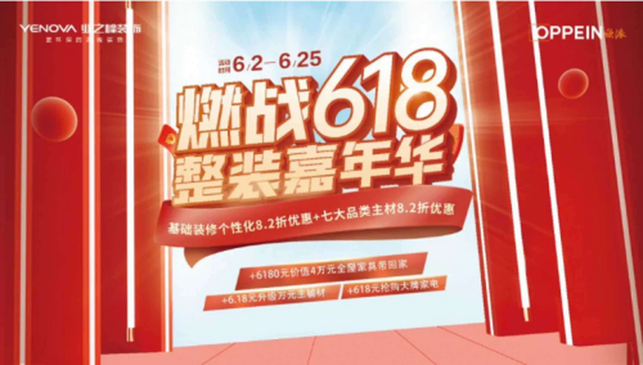 玖腾广告为业之峰集团策划"燃战618,整装嘉年华"活动,带来众多助益.