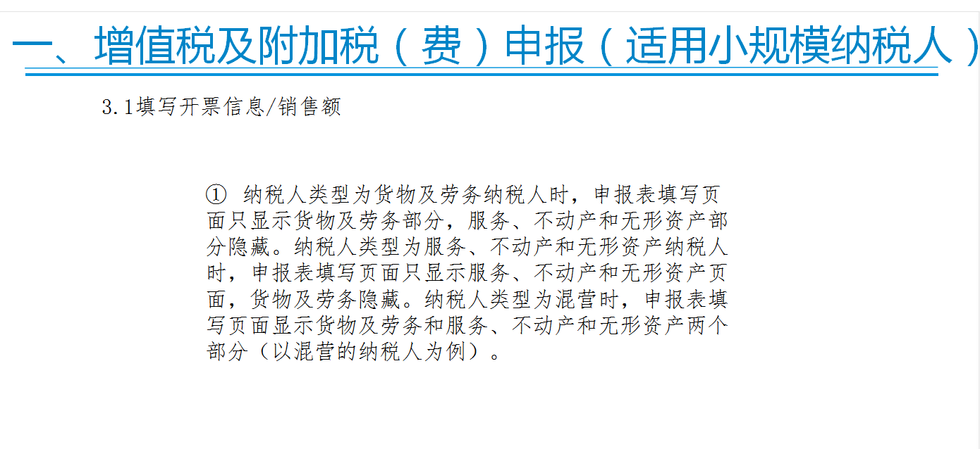 23年小規模納稅人第二季度申報操作流程,附小規模納稅人申報秘笈