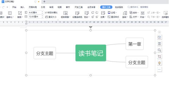 賽效:wps如何繪製思維導圖