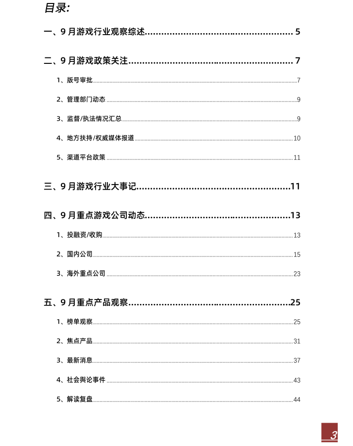三七互娱完美世界公布q3业绩预告;腾讯重磅新品有新进展了