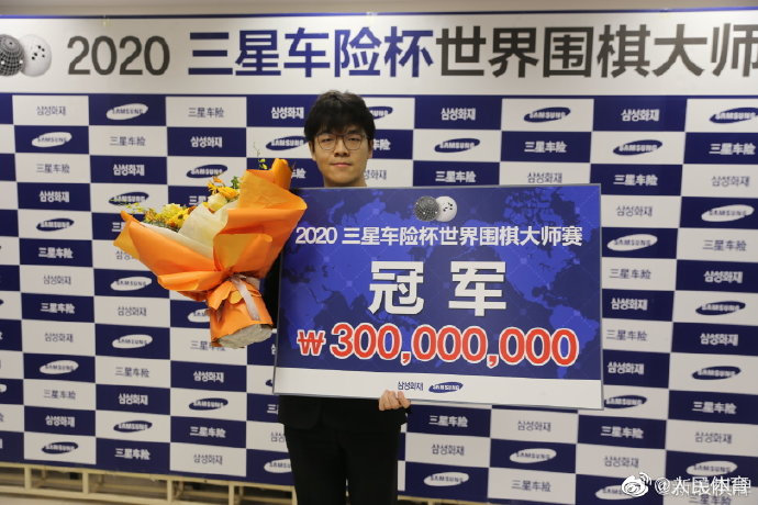 2020三星杯柯洁夺冠