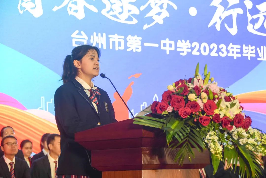 浙江省台州市第一中学2023届毕业典礼隆重举行