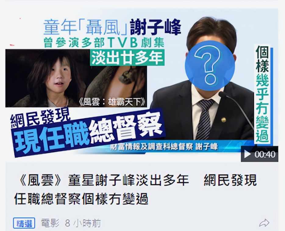 谢子峰近况曝光,转行成警署总督察,穿着帅气西装现身,引热议