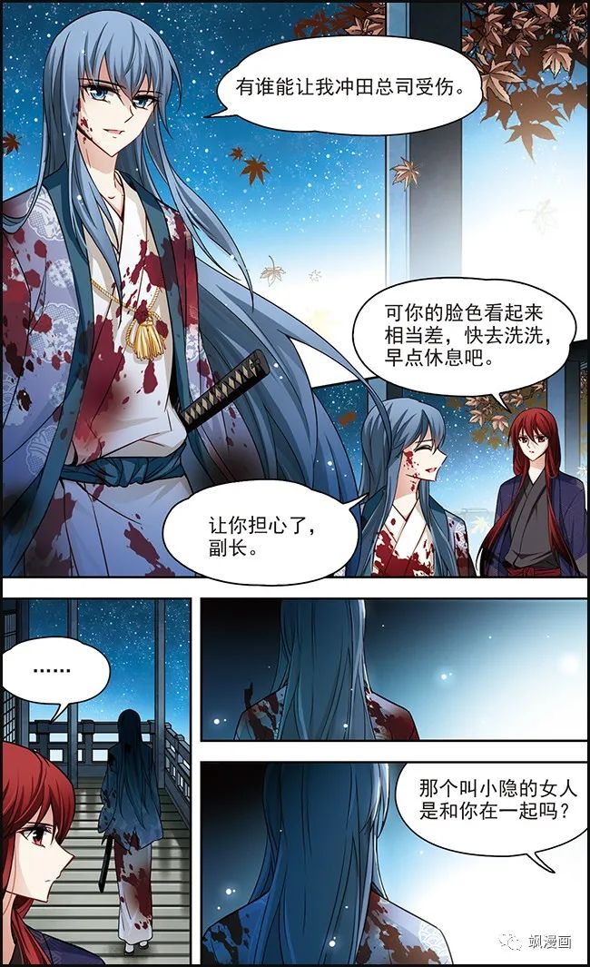 《寻找前世之旅》单行本番外:总司之樱吹雪