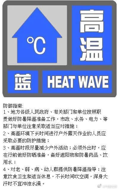 北京|明天最高气温达36℃!北京发布高温蓝警