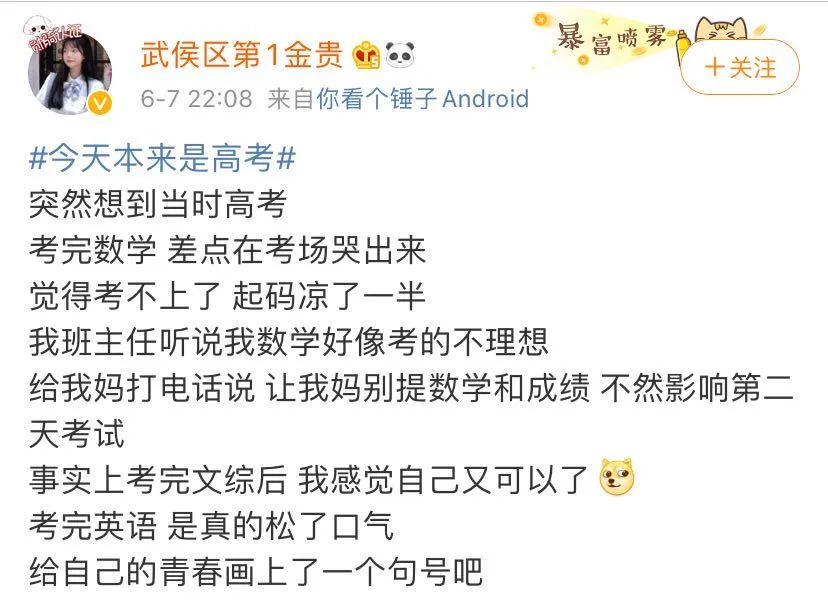 推荐“今天本来是高考”上热搜，评论都在说这句话！清华大学发出邀请