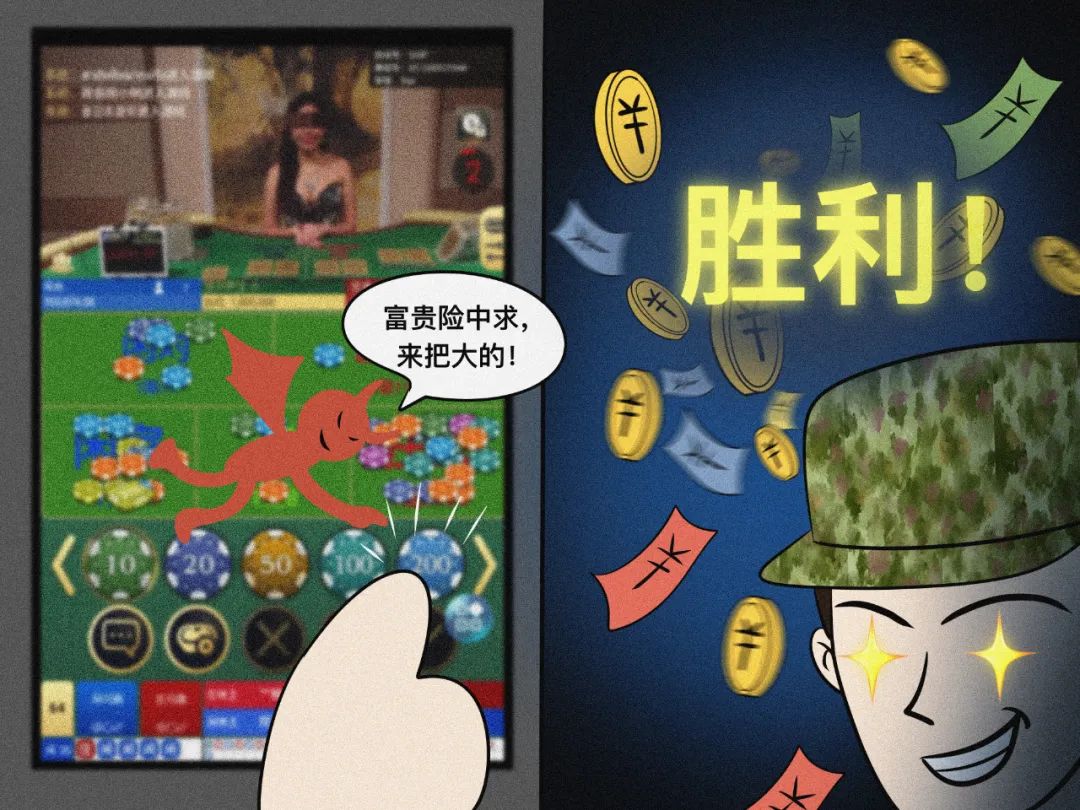 军人生活故事:靠网赌致富?别做梦了