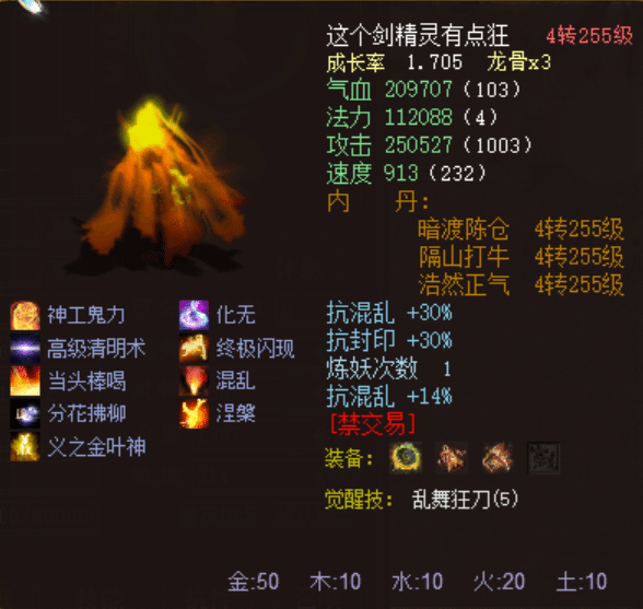 大话西游2:价值75万的化无剑精灵也比不过的最强剑精灵出现了!